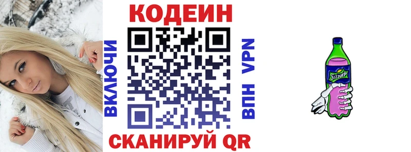 Кодеин напиток Lean (лин)  Жердевка 